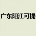 广东阳江可提供红心电饼铛维修服务地址在哪
