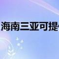 海南三亚可提供康宝电饼铛维修服务地址在哪