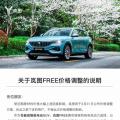 涨价预警？蓝兔汽车即将宣布调价计划