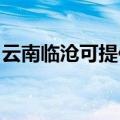 云南临沧可提供康宝电饼铛维修服务地址在哪
