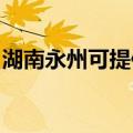 湖南永州可提供康宝电饼铛维修服务地址在哪