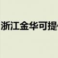 浙江金华可提供康佳电饼铛维修服务地址在哪