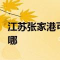 江苏张家港可提供康宝电饼铛维修服务地址在哪