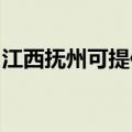 江西抚州可提供东菱电饼铛维修服务地址在哪
