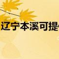 辽宁本溪可提供东菱电饼铛维修服务地址在哪