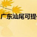 广东汕尾可提供东菱电饼铛维修服务地址在哪