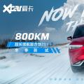 续航或达800km的共创Z03将推出新车型