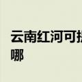 云南红河可提供东菱电压力锅维修服务地址在哪