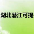 湖北潜江可提供康佳电火锅维修服务地址在哪