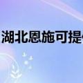 湖北恩施可提供万和燃气灶维修服务地址在哪
