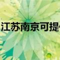 江苏南京可提供老板燃气灶维修服务地址在哪