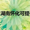 湖南怀化可提供樱花燃气灶维修服务地址在哪