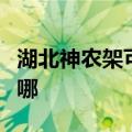 湖北神农架可提供百得燃气灶维修服务地址在哪