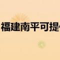 福建南平可提供百得燃气灶维修服务地址在哪