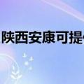 陕西安康可提供能率热水器维修服务地址在哪