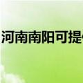 河南南阳可提供能率热水器维修服务地址在哪