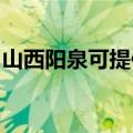 山西阳泉可提供志高热水器维修服务地址在哪