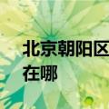 北京朝阳区可提供SKG电水壶维修服务地址在哪