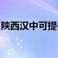 陕西汉中可提供天际电水壶维修服务地址在哪