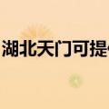 湖北天门可提供康佳豆浆机维修服务地址在哪