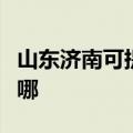 山东济南可提供飞利浦咖啡机维修服务地址在哪