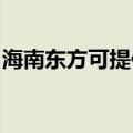 海南东方可提供东菱咖啡机维修服务地址在哪