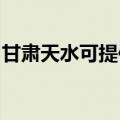 甘肃天水可提供松下咖啡机维修服务地址在哪