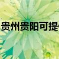 贵州贵阳可提供松下咖啡机维修服务地址在哪