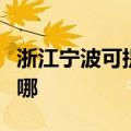 浙江宁波可提供西门子咖啡机维修服务地址在哪