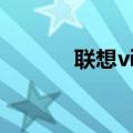 联想vibex2拆机（联想VIBE）