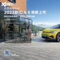 2022款大众ID.4 X上市销售205288元