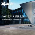 2022款大众ID.3挂牌价165288元