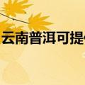 云南普洱可提供博世电烤箱维修服务地址在哪
