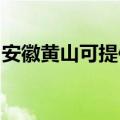 安徽黄山可提供德意电烤箱维修服务地址在哪