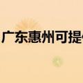 广东惠州可提供博世电烤箱维修服务地址在哪