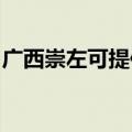 广西崇左可提供东菱电烤箱维修服务地址在哪