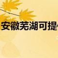 安徽芜湖可提供华帝电烤箱维修服务地址在哪