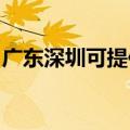 广东深圳可提供德龙电烤箱维修服务地址在哪