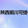 陕西铜川可提供帅康电烤箱维修服务地址在哪