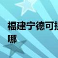 福建宁德可提供飞利浦电烤箱维修服务地址在哪