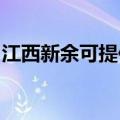 江西新余可提供德意电烤箱维修服务地址在哪