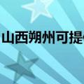 山西朔州可提供德意电烤箱维修服务地址在哪