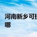 河南新乡可提供荣事达电烤箱维修服务地址在哪