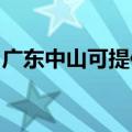广东中山可提供德意电烤箱维修服务地址在哪