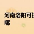 河南洛阳可提供荣事达加湿器维修服务地址在哪