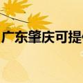 广东肇庆可提供松下面包机维修服务地址在哪