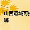 山西运城可提供澳柯玛面包机维修服务地址在哪