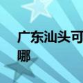 广东汕头可提供SKG加湿器维修服务地址在哪