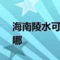 海南陵水可提供SKG加湿器维修服务地址在哪