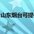 山东烟台可提供新飞加湿器维修服务地址在哪